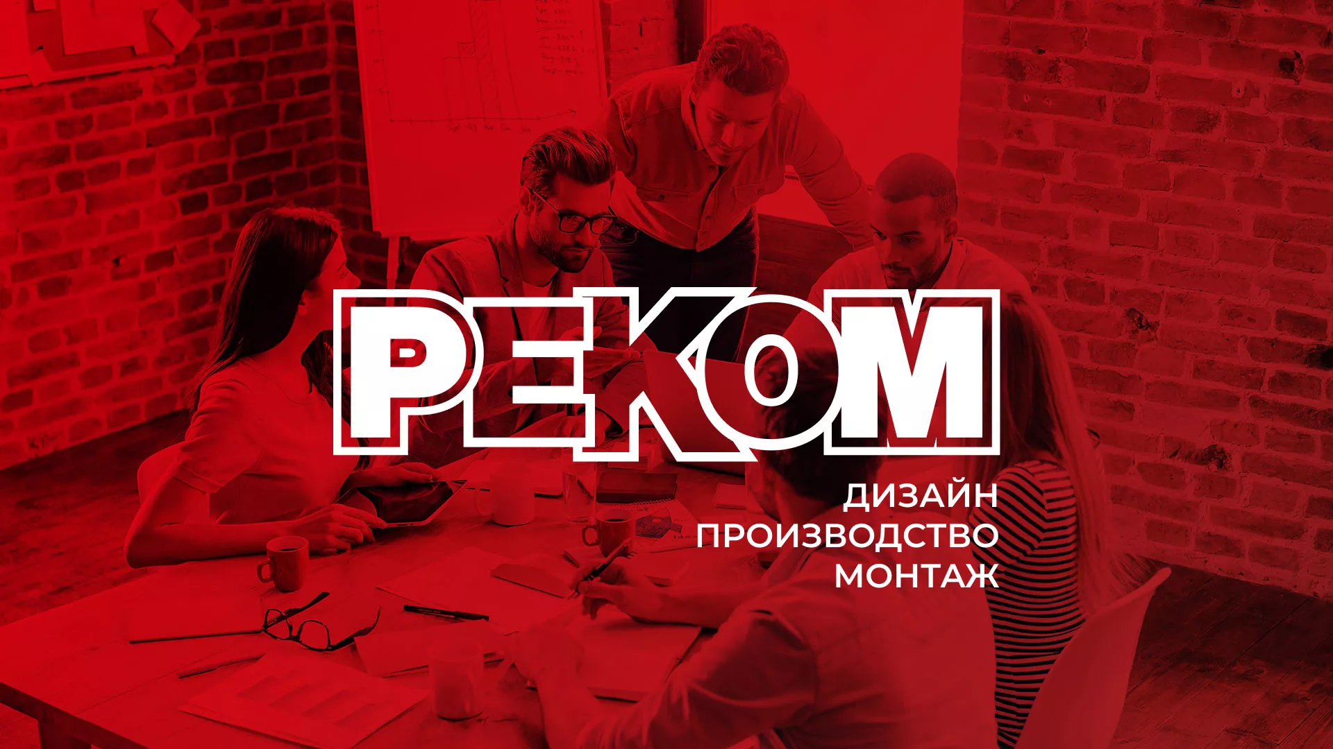 Редизайн сайта в Верхней Салде для рекламно-производственной компании «РЕКОМ»