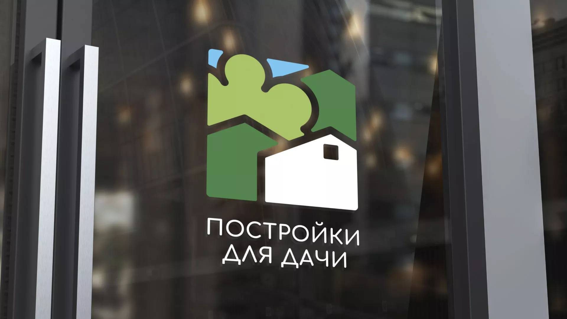 Разработка логотипа в Верхней Салде для компании «Постройки для дачи»