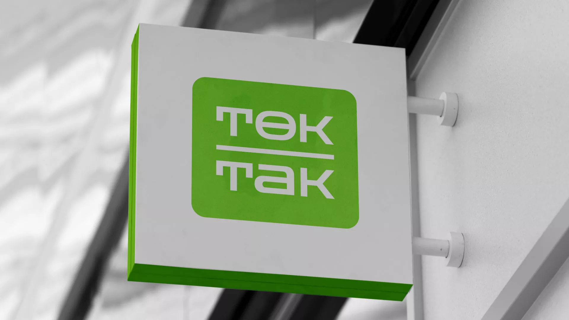 Создание логотипа компании «Ток-Так» в Верхней Салде