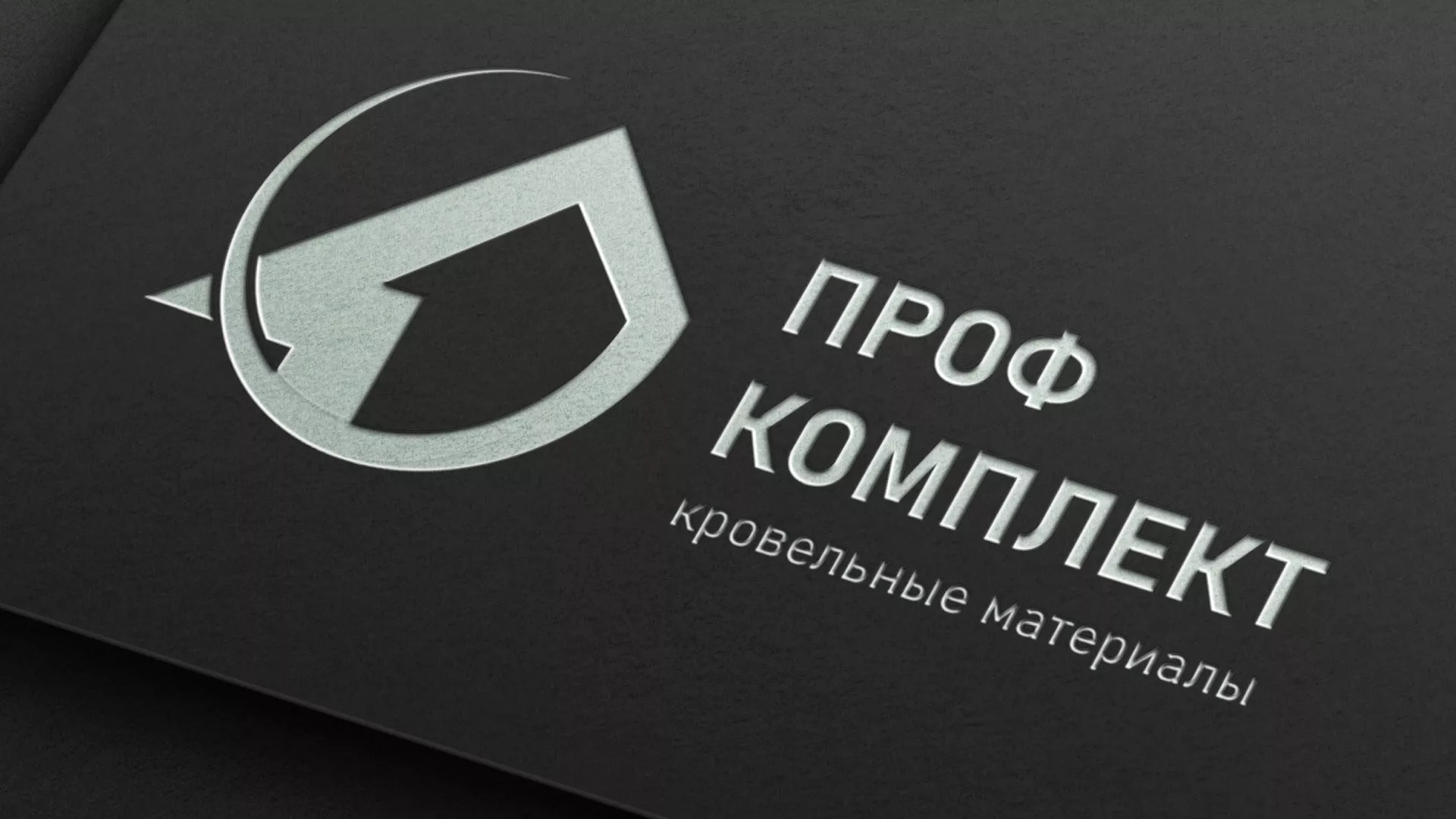 Разработка логотипа компании «Проф Комплект» в Верхней Салде