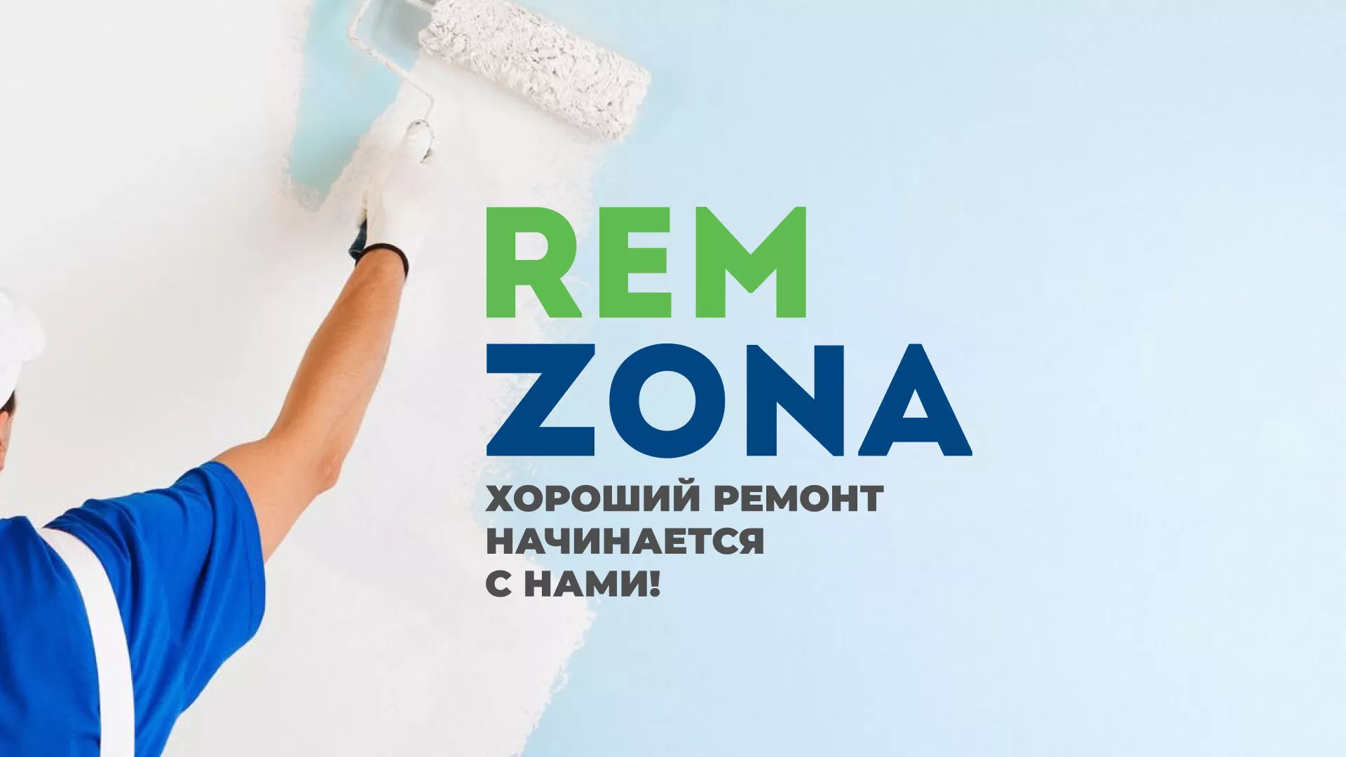 Разработка сайта компании «REMZONA» в Верхней Салде