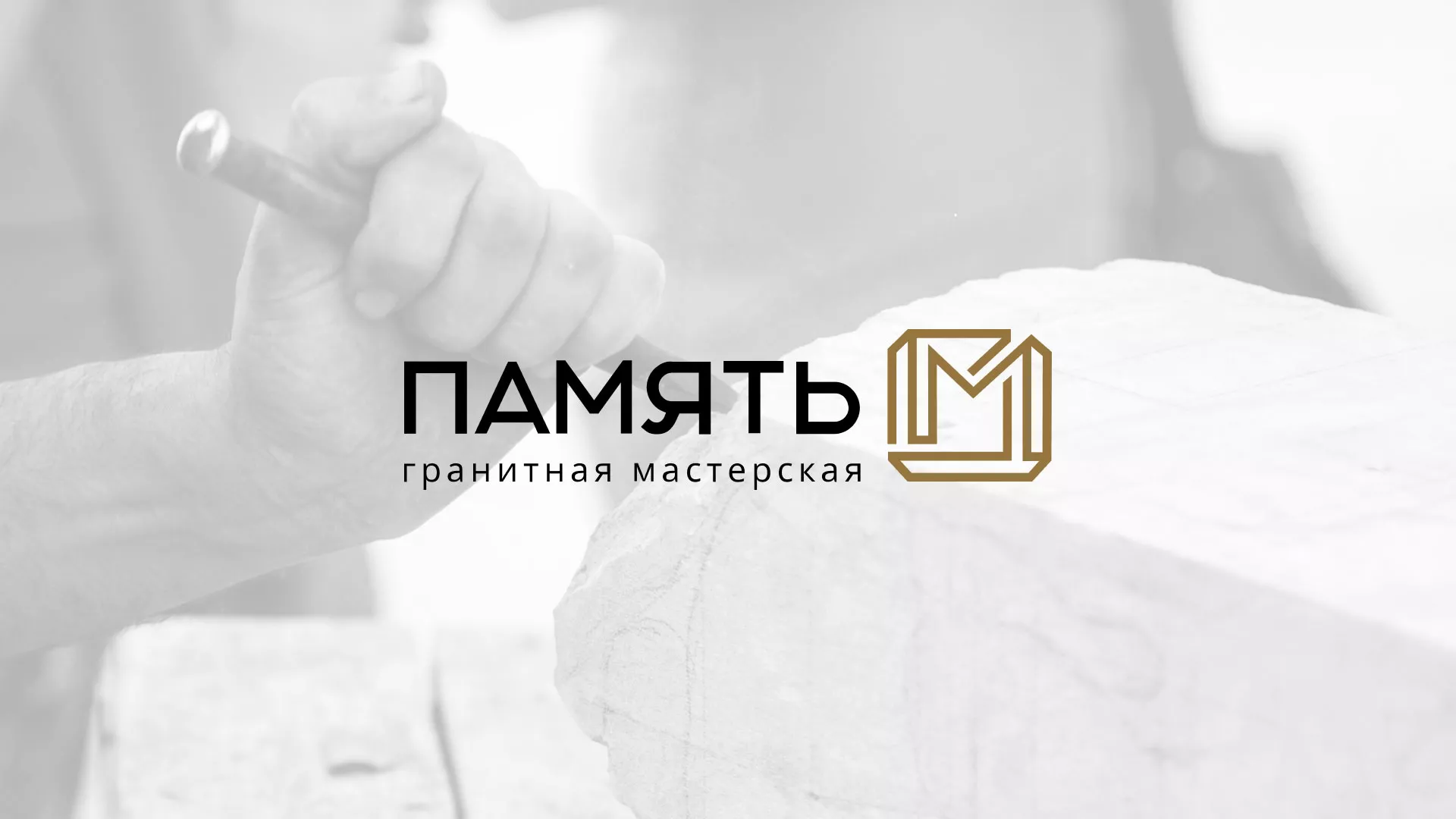 Разработка логотипа и сайта компании «Память-М» в Верхней Салде
