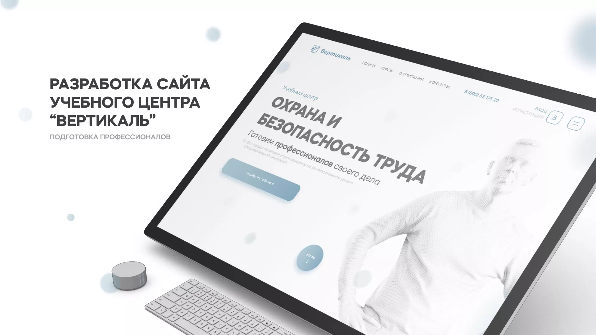 Создание сайта учебного центра «Вертикаль» в Верхней Салде