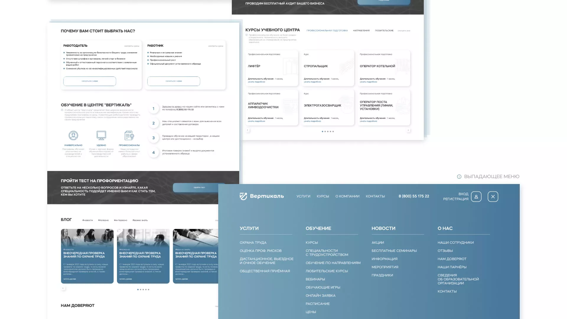 Создание сайта учебного центра «Вертикаль» в Верхней Салде