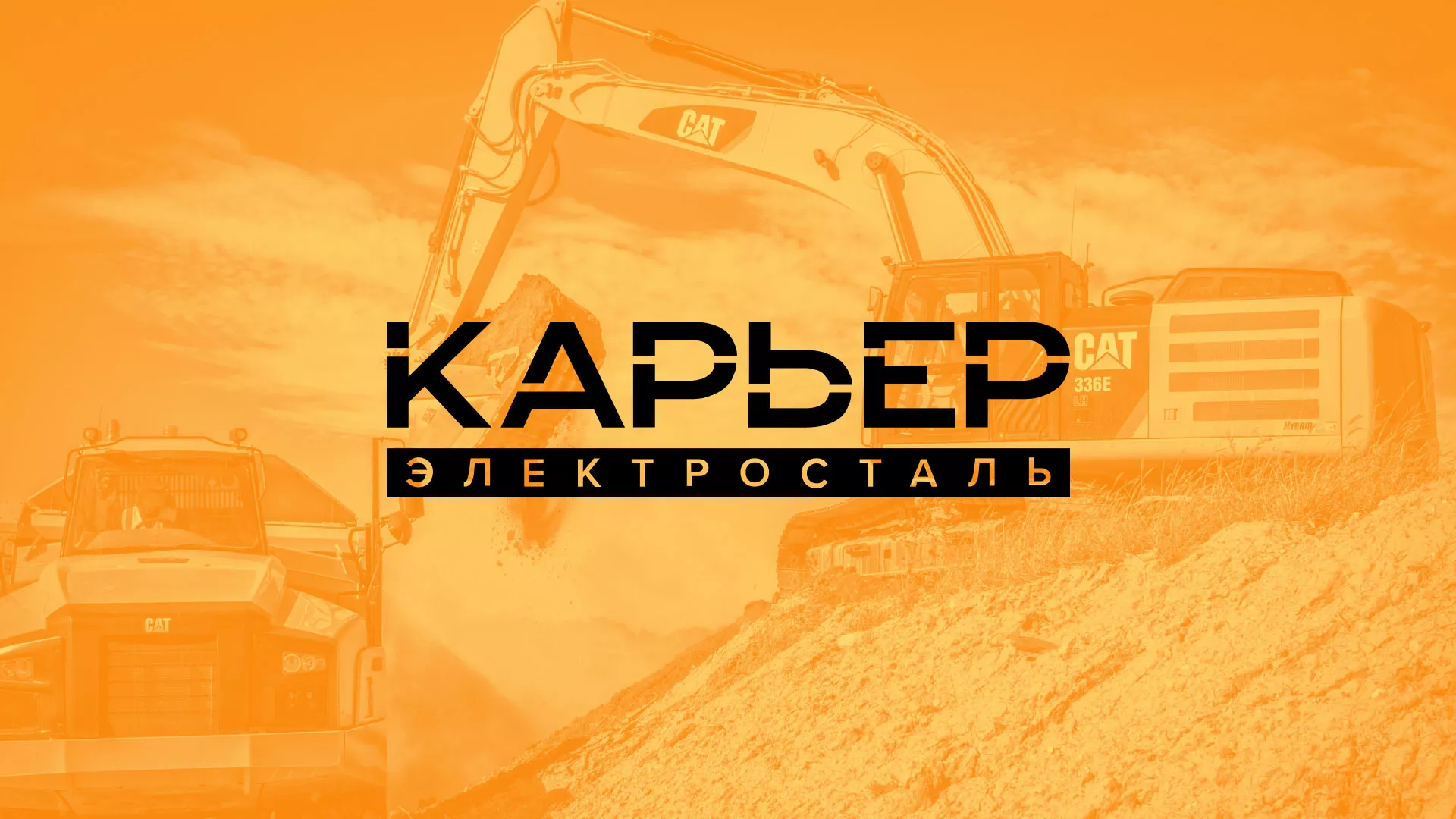 Разработка сайта по продаже нерудных материалов «Карьер» в Верхней Салде