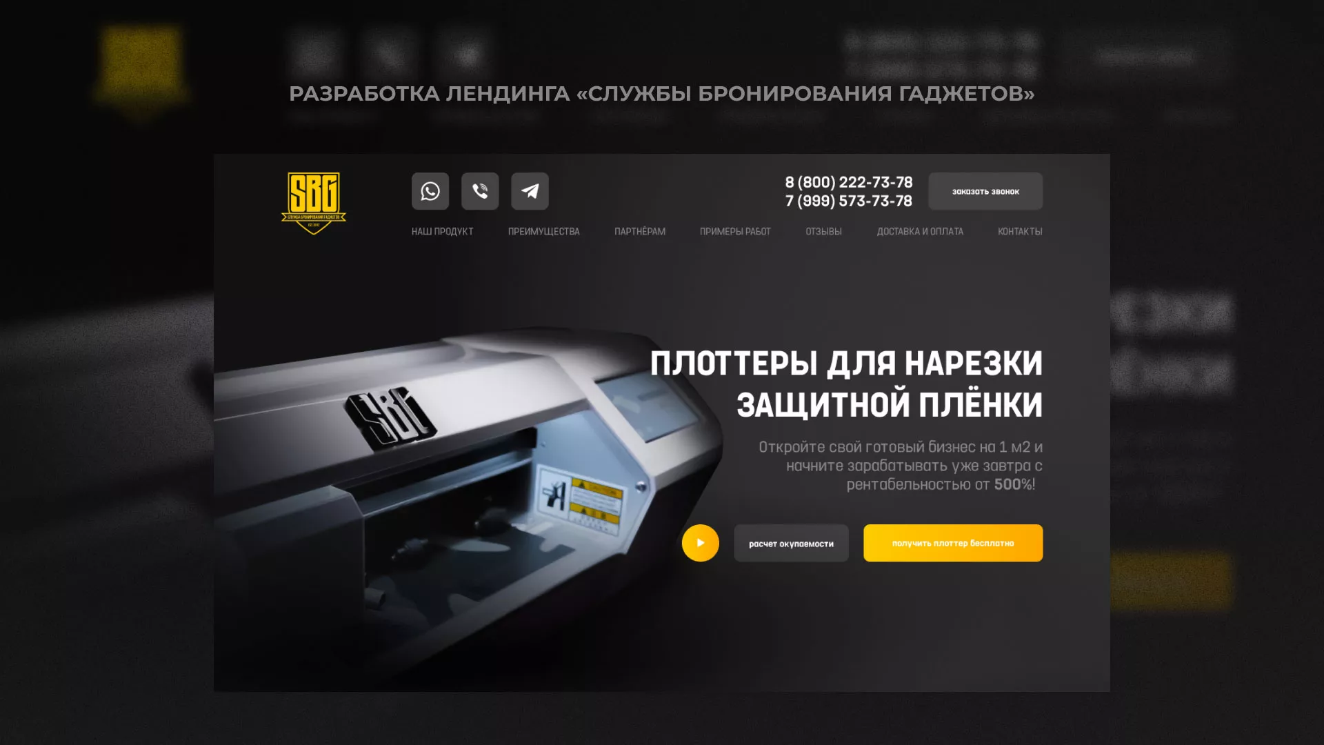 Разработка лендинга «Службы бронирования гаджетов» в Верхней Салде