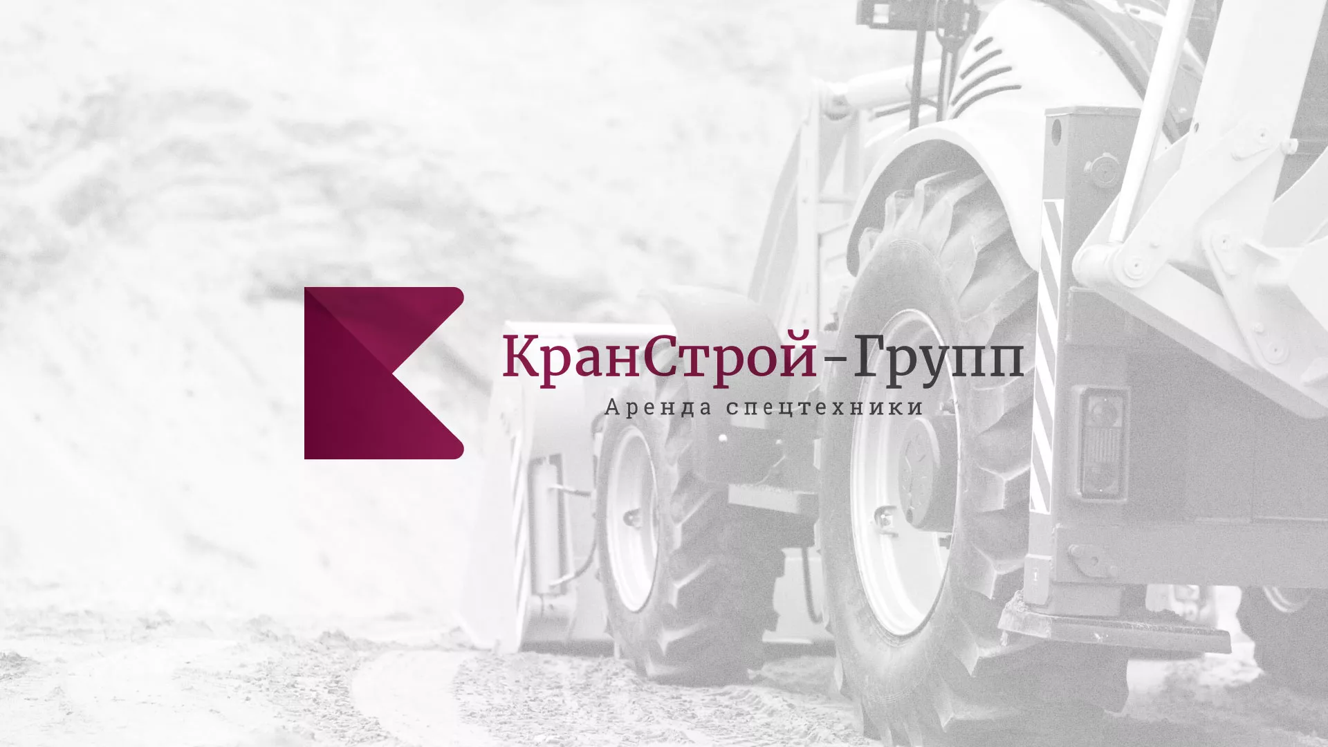 Разработка сайта компании «КранСтрой-Групп» по аренде спецтехники в Верхней Салде