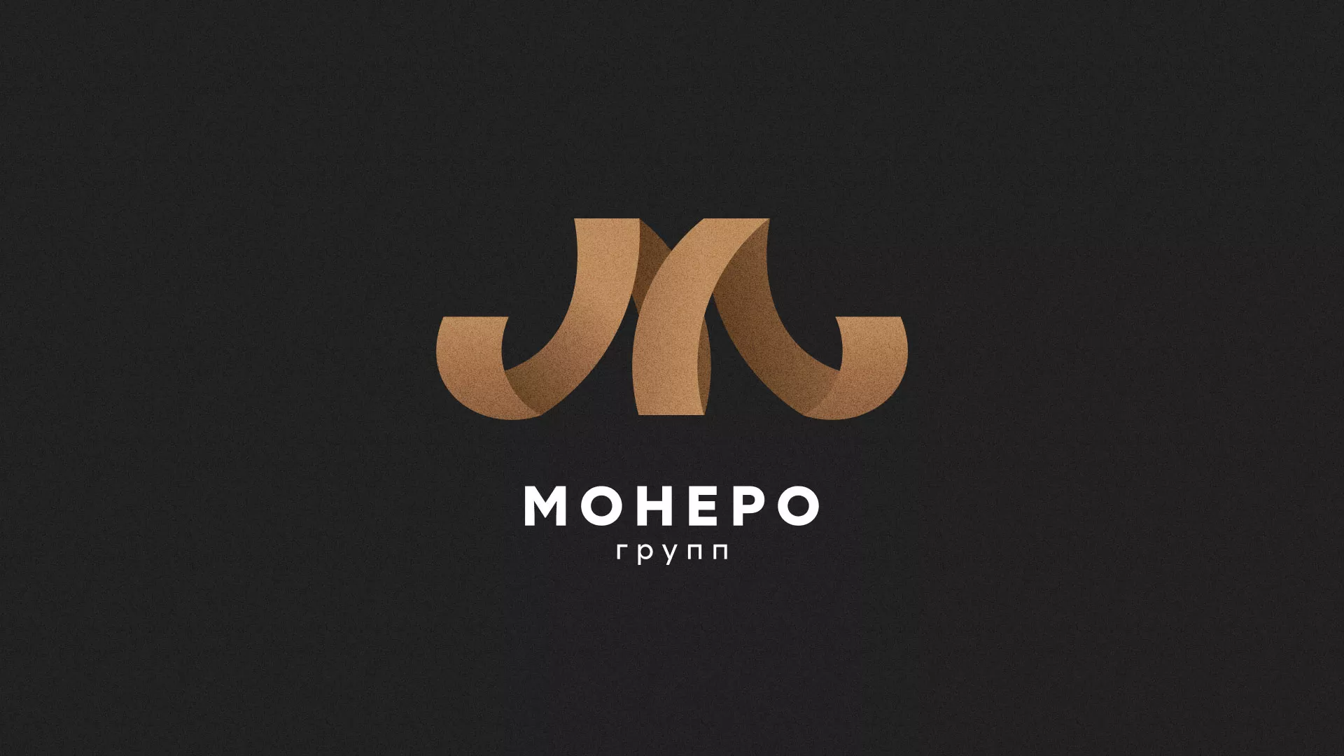 Разработка логотипа для компании «Монеро групп» в Верхней Салде