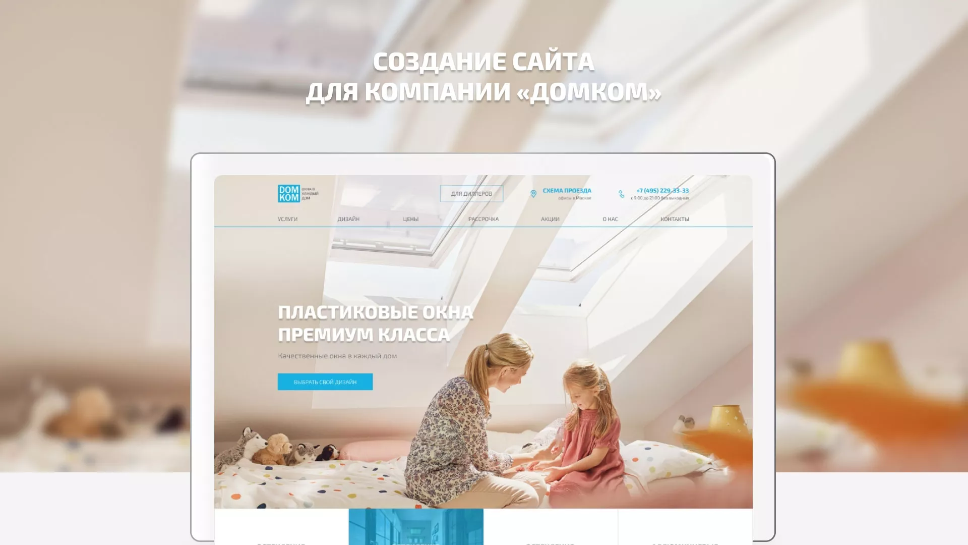 Создание сайта компании «ДОМКОМ» в Верхней Салде