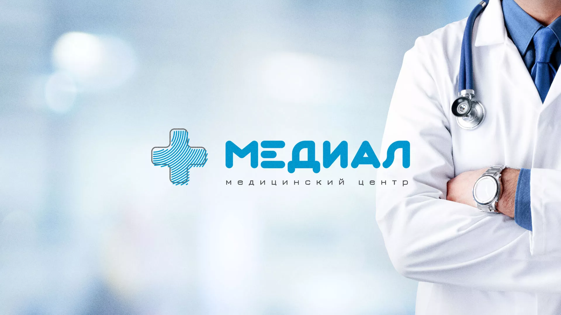 Создание сайта для медицинского центра «Медиал» в Верхней Салде