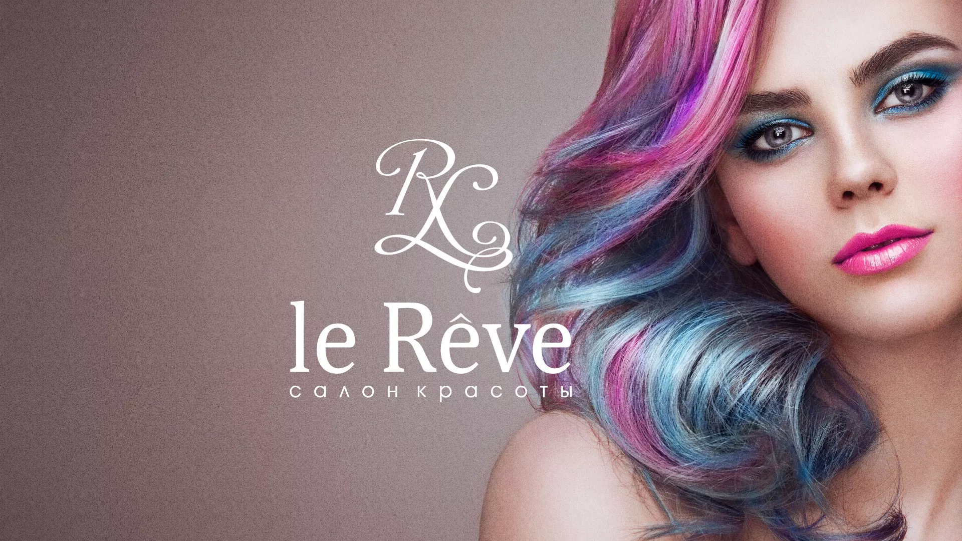 Создание сайта для салона красоты «Le Reve» в Верхней Салде