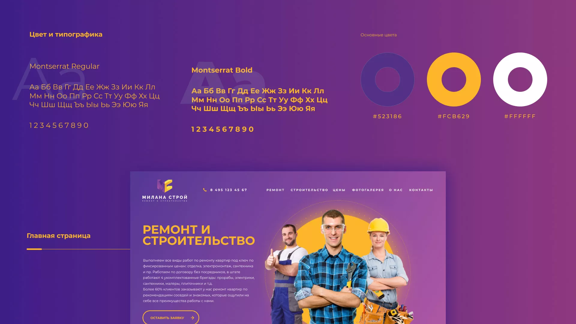 Разработка сайта строительной компании «Милана-Строй» в Верхней Салде