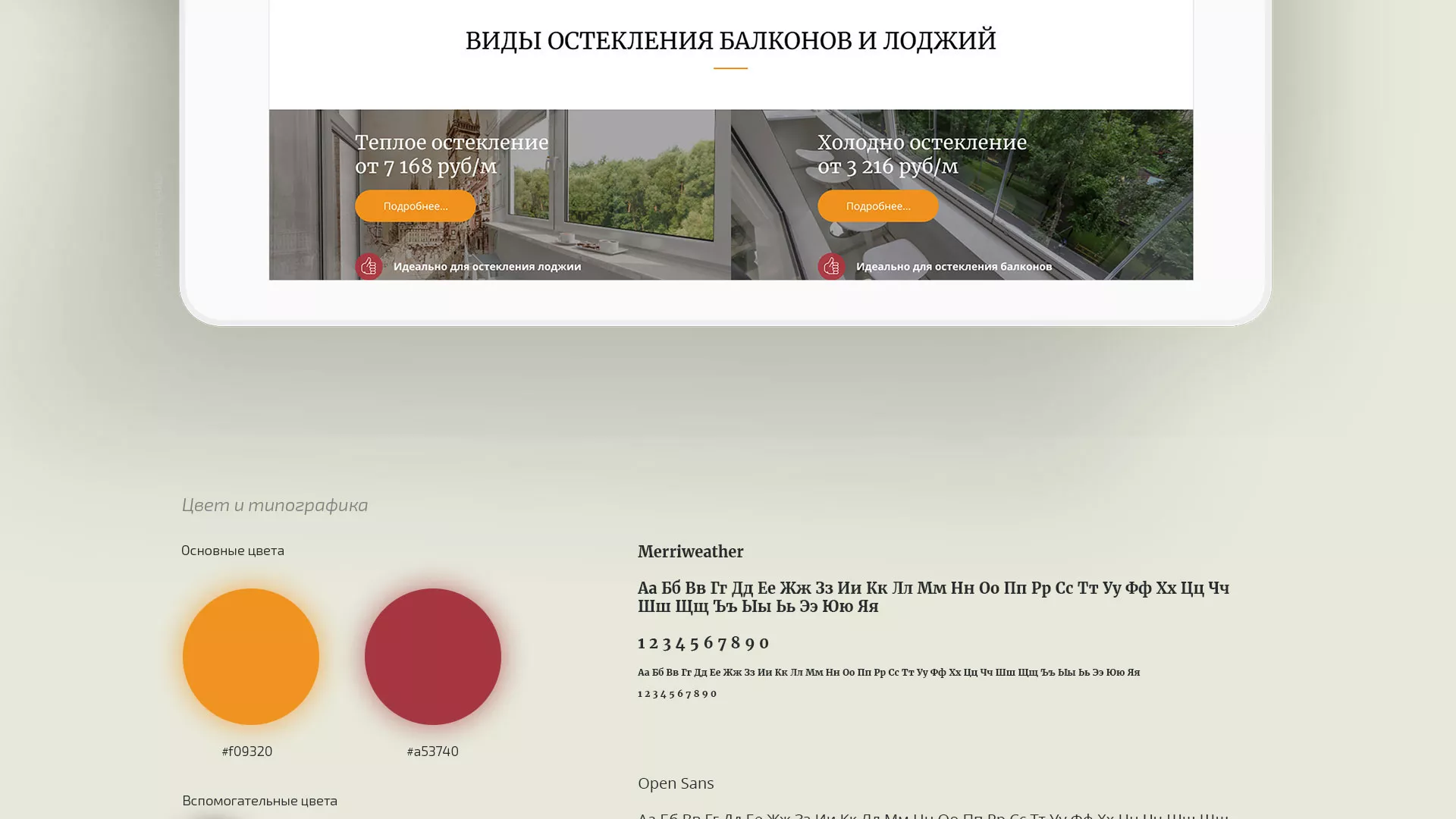 Разработка сайта для компании «Мой балкон» в Верхней Салде
