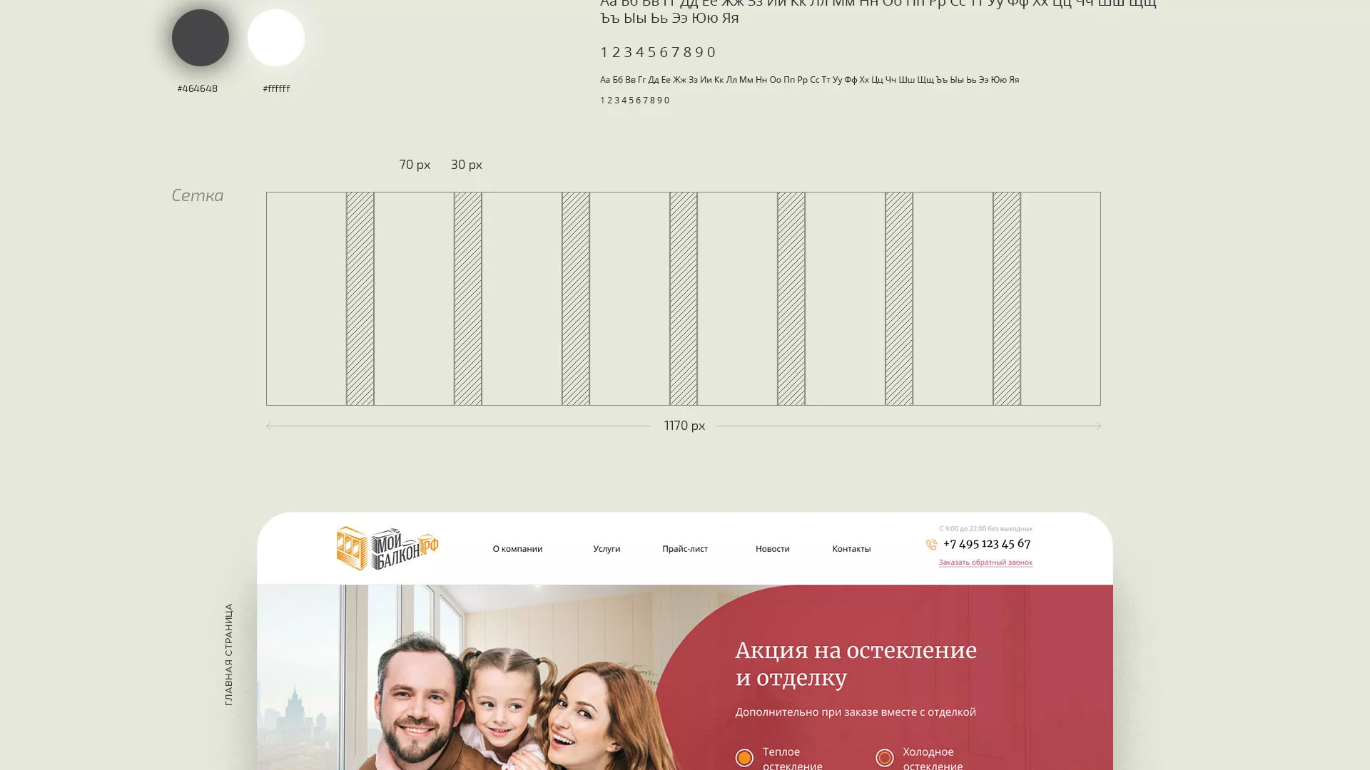Разработка сайта для компании «Мой балкон» в Верхней Салде